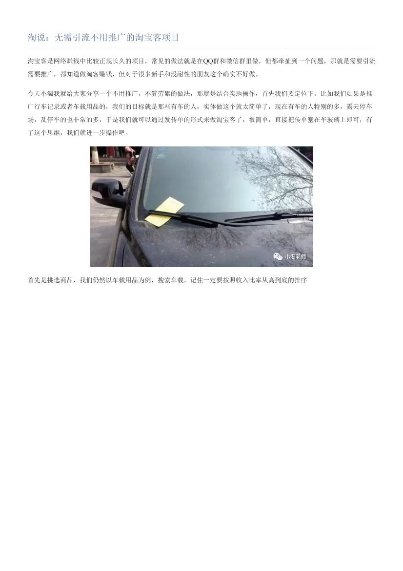 淘说：无需引流不用推广的淘宝客项目淘说：无需引流不用推广的淘宝客项目_1.png