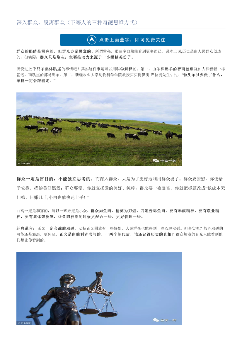 深入群众、脱离群众（下等人的三种奇葩思维方式）深入群众、脱离群众（下等人的三种奇葩思维方式）_1.png