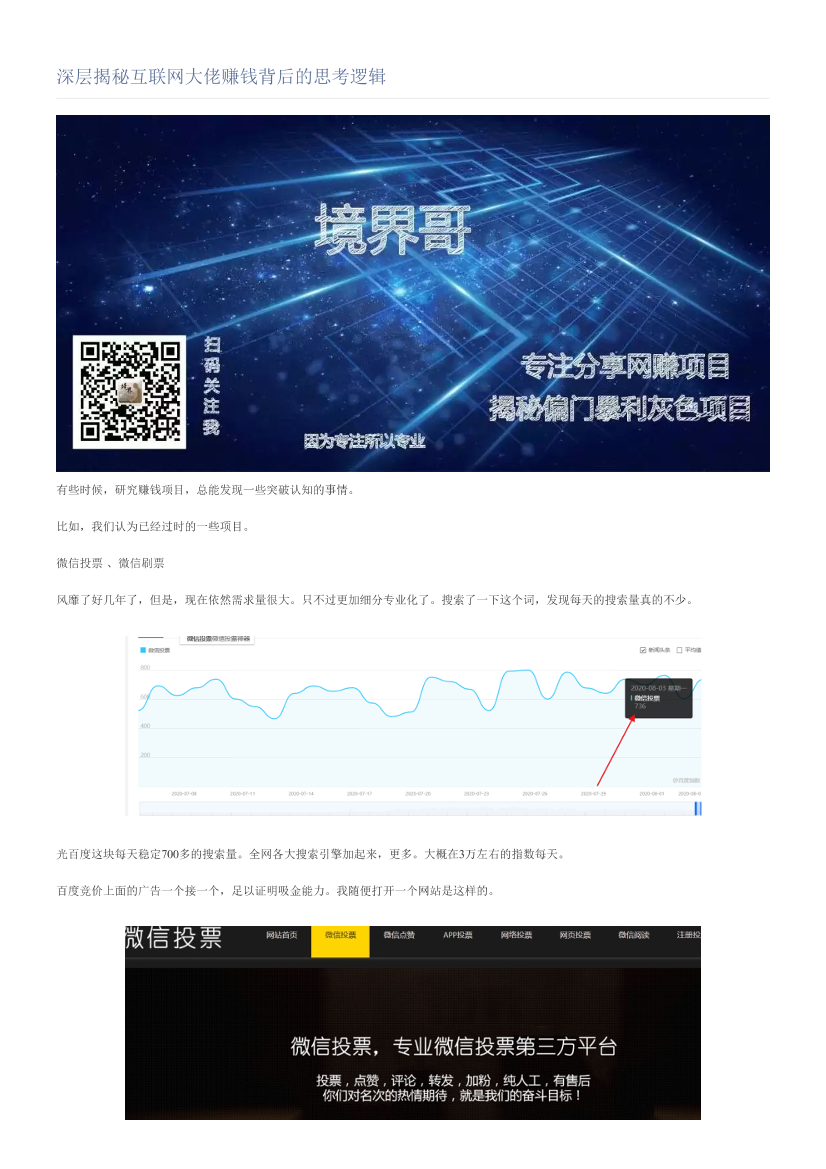 深层揭秘互联网大佬赚钱背后的思考逻辑深层揭秘互联网大佬赚钱背后的思考逻辑_1.png