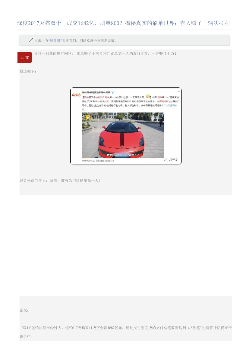 深度2017天猫双十一成交1682亿，刷单800？揭秘真实的刷单世界：有人赚了一辆法拉利深度2017天猫双十一成交1682亿，刷单800？揭秘真实的刷单世界：有人赚了一辆法拉利_1.png
