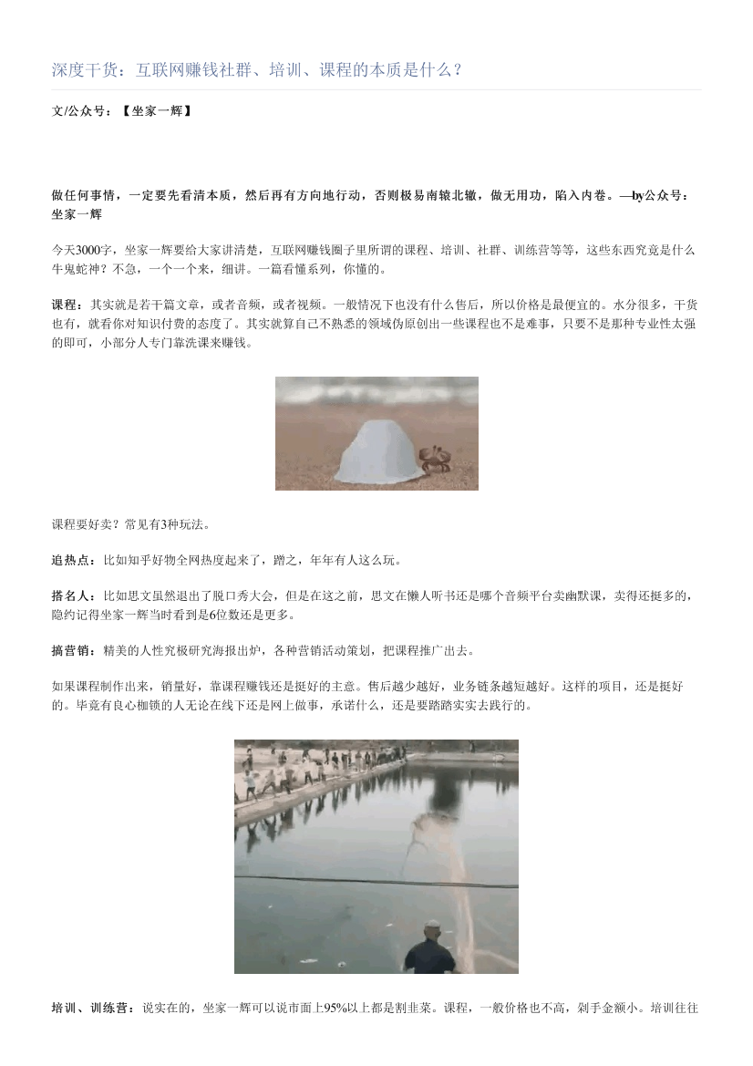 深度干货：互联网赚钱社群、培训、课程的本质是什么？深度干货：互联网赚钱社群、培训、课程的本质是什么？_1.png