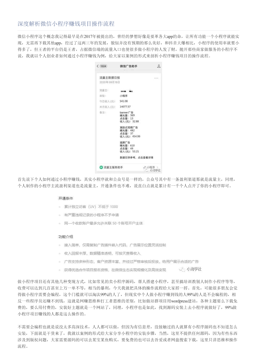深度解析微信小程序赚钱项目操作流程深度解析微信小程序赚钱项目操作流程_1.png