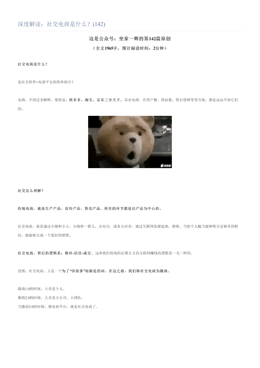深度解读：社交电商是什么？(142)深度解读：社交电商是什么？(142)_1.png