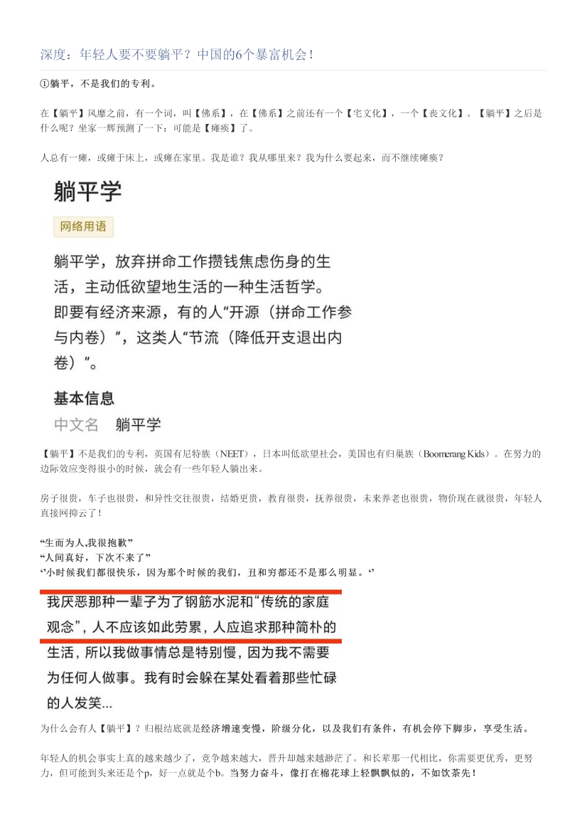 深度：年轻人要不要躺平？中国的6个暴富机会！深度：年轻人要不要躺平？中国的6个暴富机会！_1.png