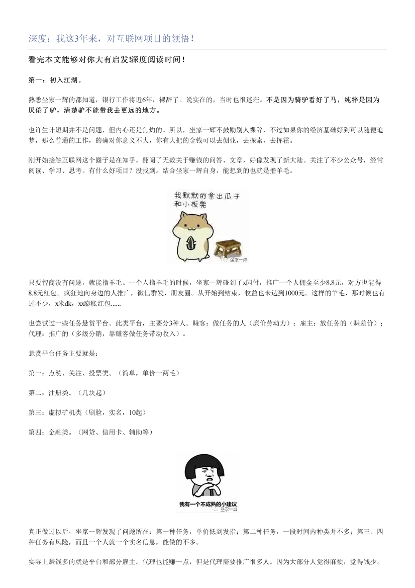 深度：我这3年来，对互联网项目的领悟！深度：我这3年来，对互联网项目的领悟！_1.png