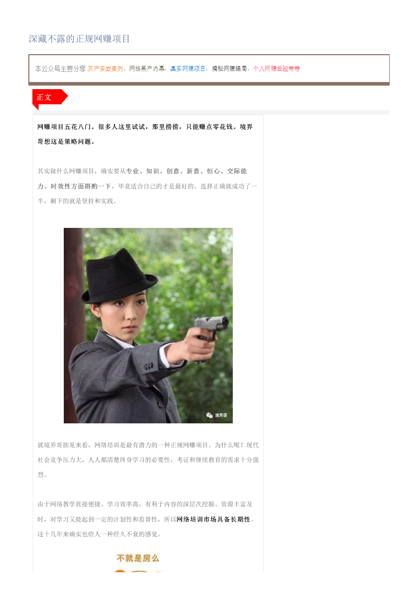 深藏不露的正规网赚项目深藏不露的正规网赚项目_1.png