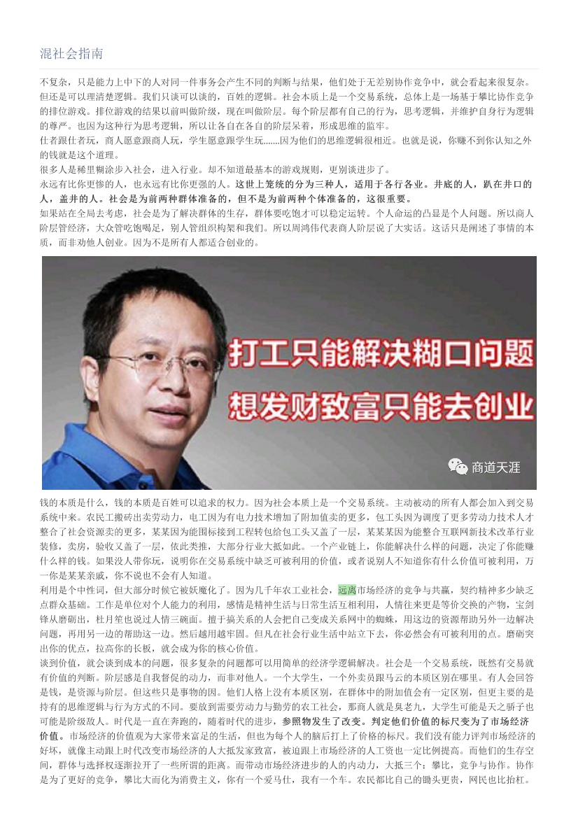 混社会指南混社会指南_1.png