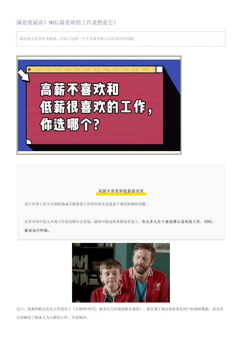 满意度最高！90后最喜欢的工作竟然是它！满意度最高！90后最喜欢的工作竟然是它！_1.png