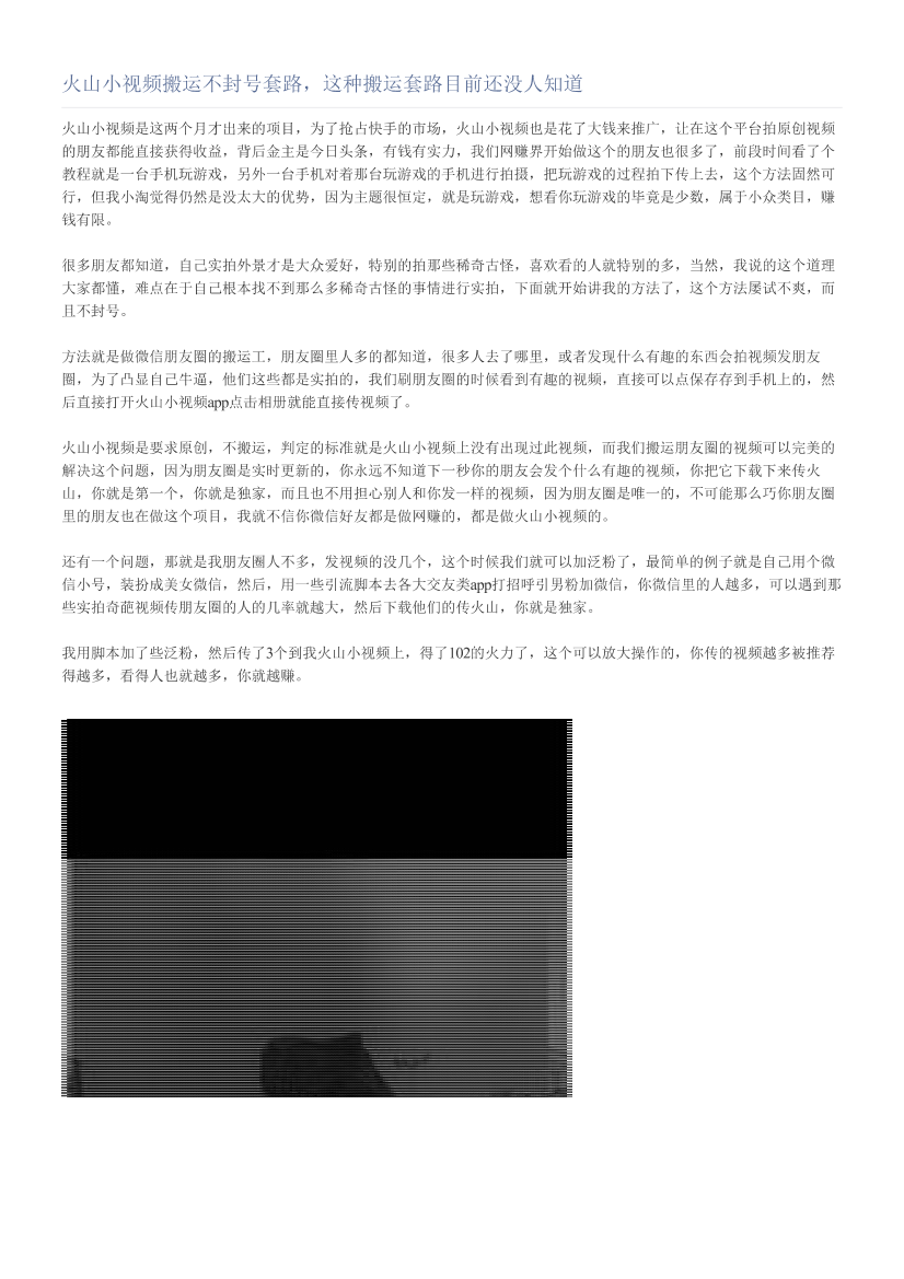 火山小视频搬运不封号套路，这种搬运套路目前还没人知道火山小视频搬运不封号套路，这种搬运套路目前还没人知道_1.png