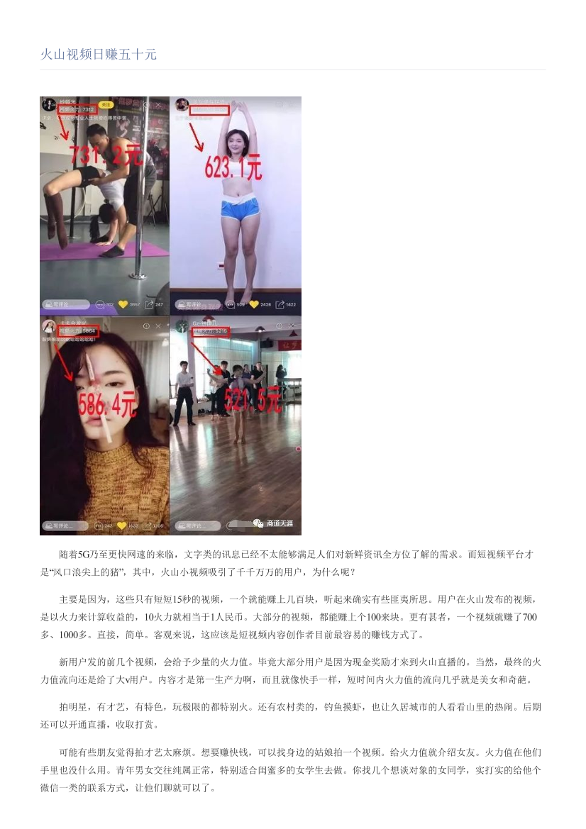 火山视频日赚五十元火山视频日赚五十元_1.png