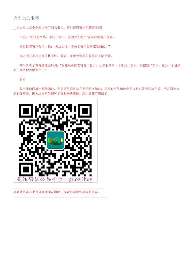 火车上的乘客火车上的乘客_1.png
