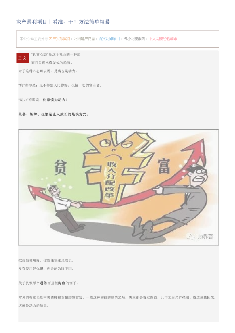 灰产暴利项目｜看准，干！方法简单粗暴灰产暴利项目｜看准，干！方法简单粗暴_1.png