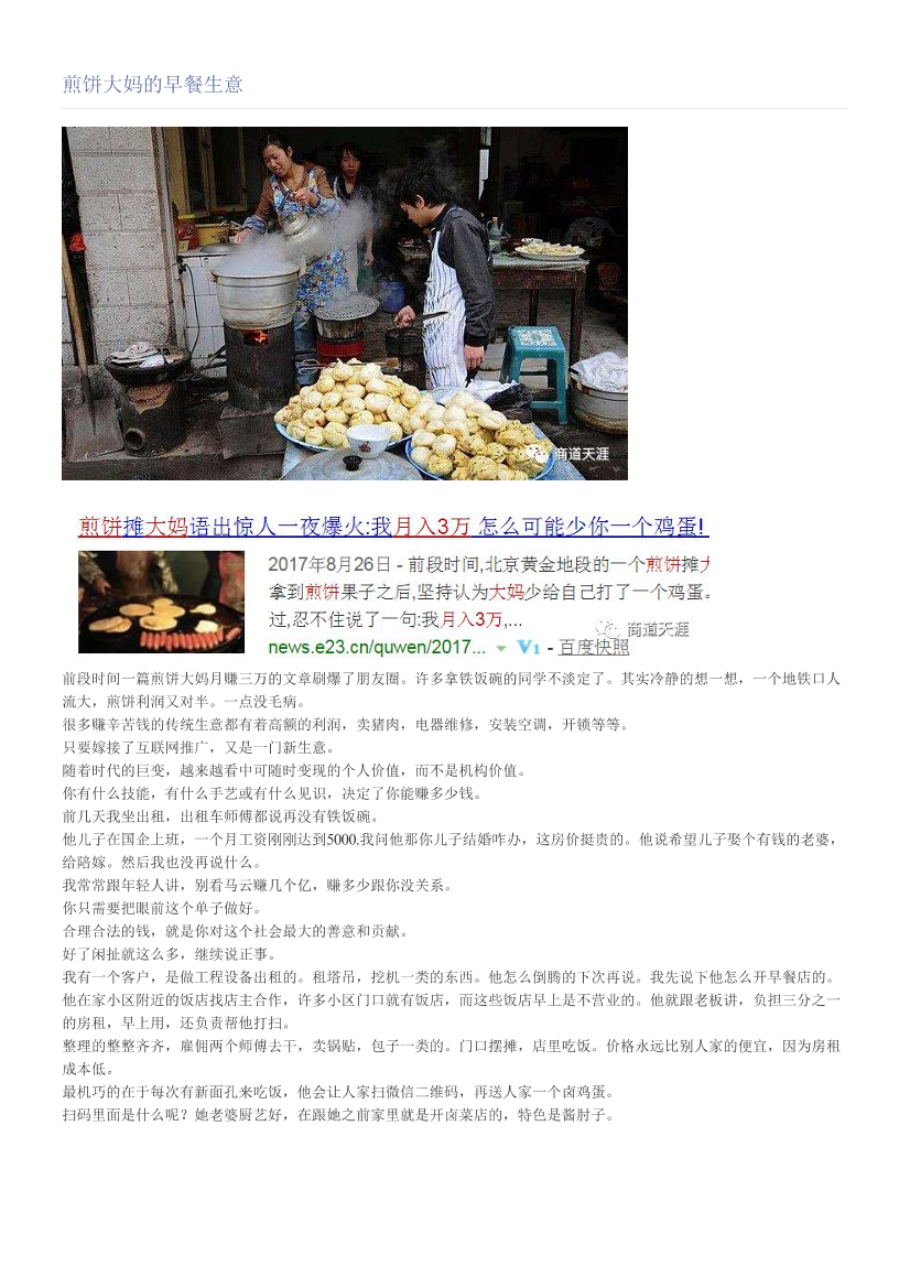 煎饼大妈的早餐生意煎饼大妈的早餐生意_1.png