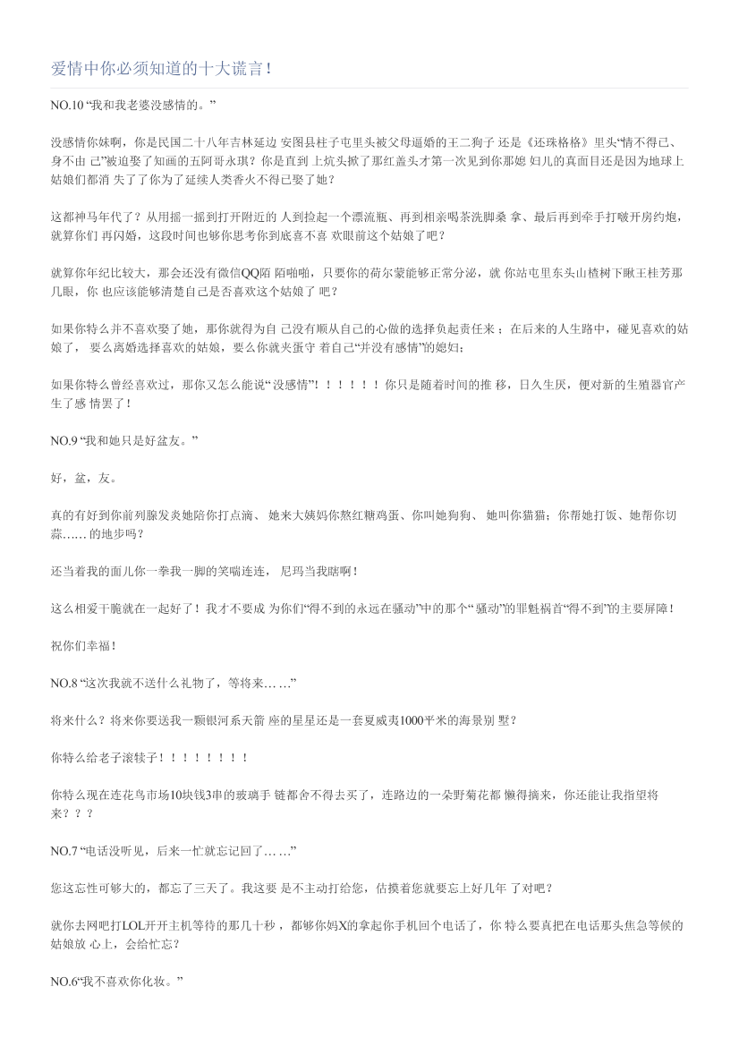 爱情中你必须知道的十大谎言！爱情中你必须知道的十大谎言！_1.png