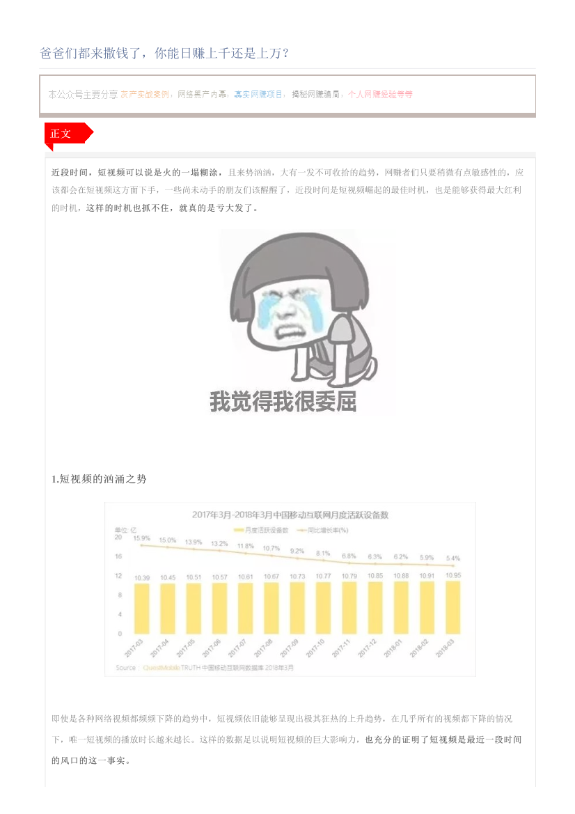 爸爸们都来撒钱了，你能日赚上千还是上万？爸爸们都来撒钱了，你能日赚上千还是上万？_1.png