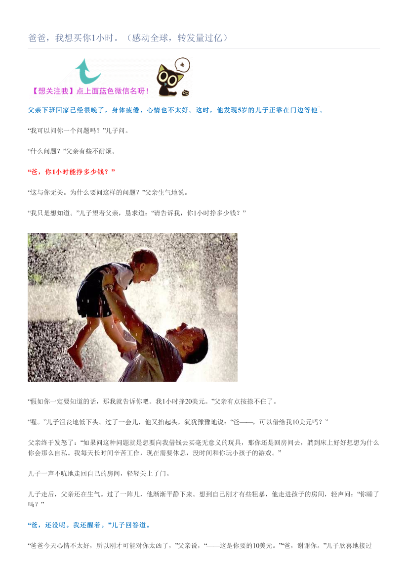 爸爸，我想买你1小时。（感动全球，转发量过亿）爸爸，我想买你1小时。（感动全球，转发量过亿）_1.png