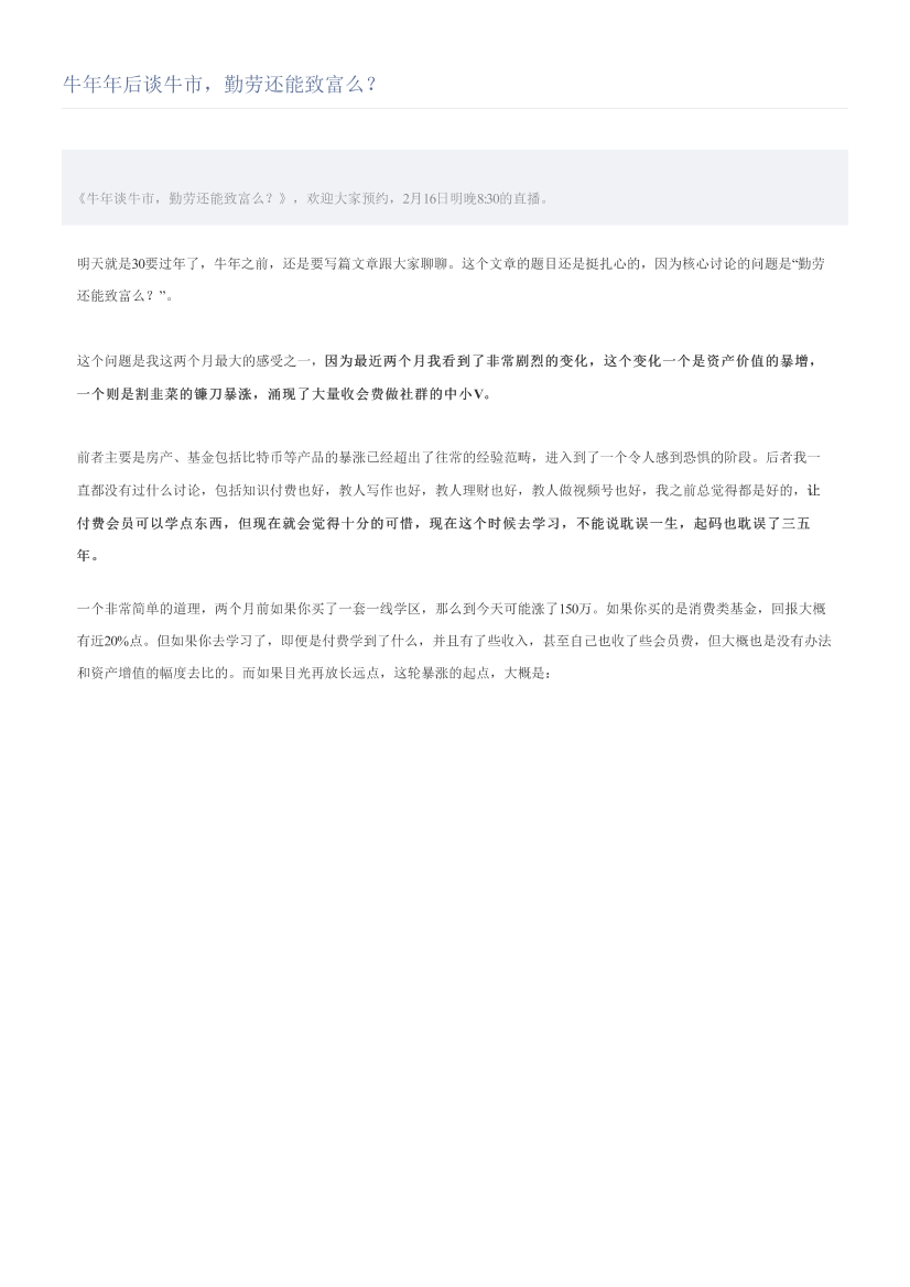 牛年年后谈牛市，勤劳还能致富么？牛年年后谈牛市，勤劳还能致富么？_1.png