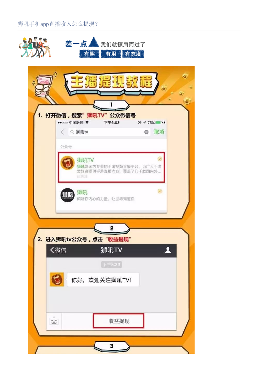 狮吼手机app直播收入怎么提现？狮吼手机app直播收入怎么提现？_1.png
