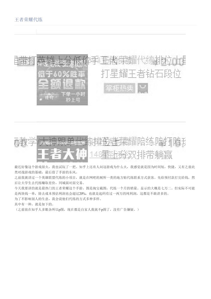 王者荣耀代练王者荣耀代练_1.png