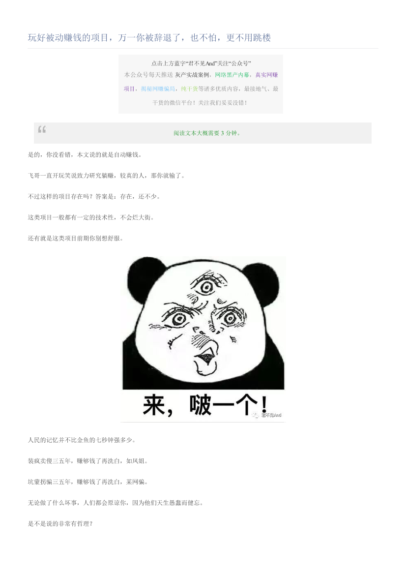 玩好被动赚钱的项目，万一你被辞退了，也不怕，更不用跳楼玩好被动赚钱的项目，万一你被辞退了，也不怕，更不用跳楼_1.png