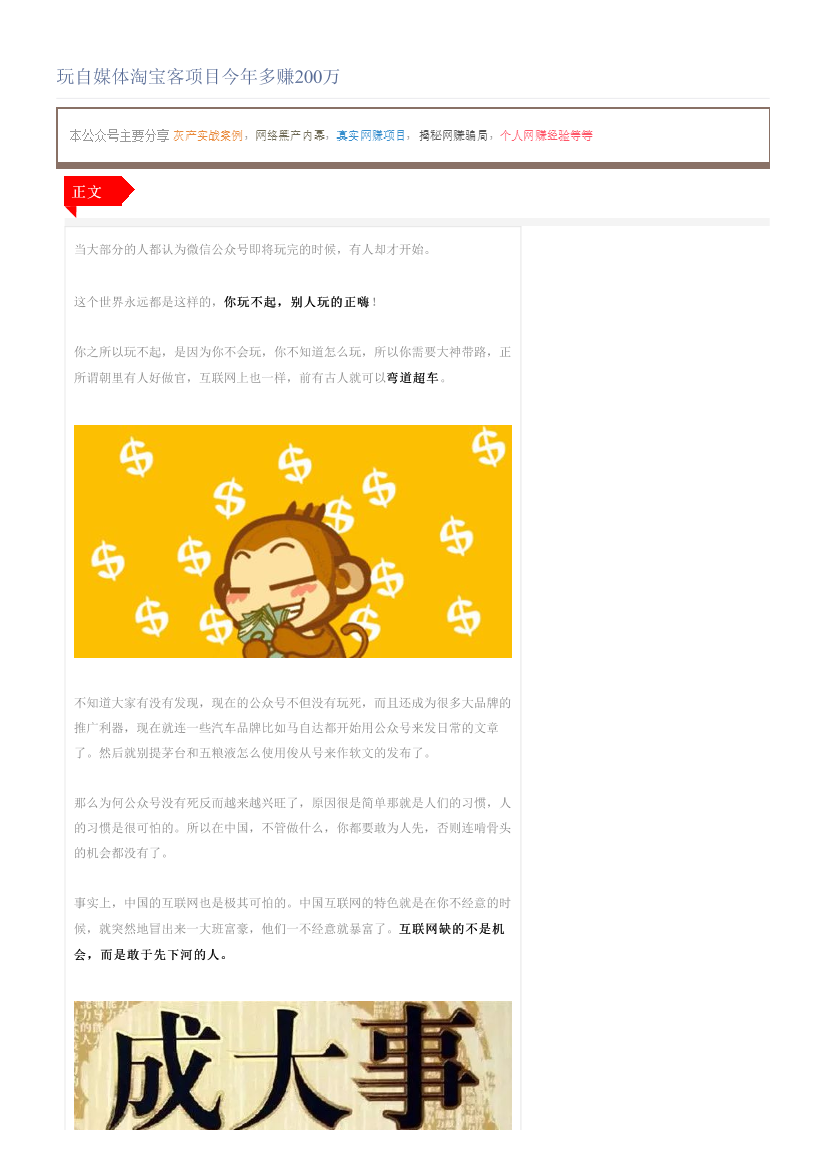 玩自媒体淘宝客项目今年多赚200万玩自媒体淘宝客项目今年多赚200万_1.png