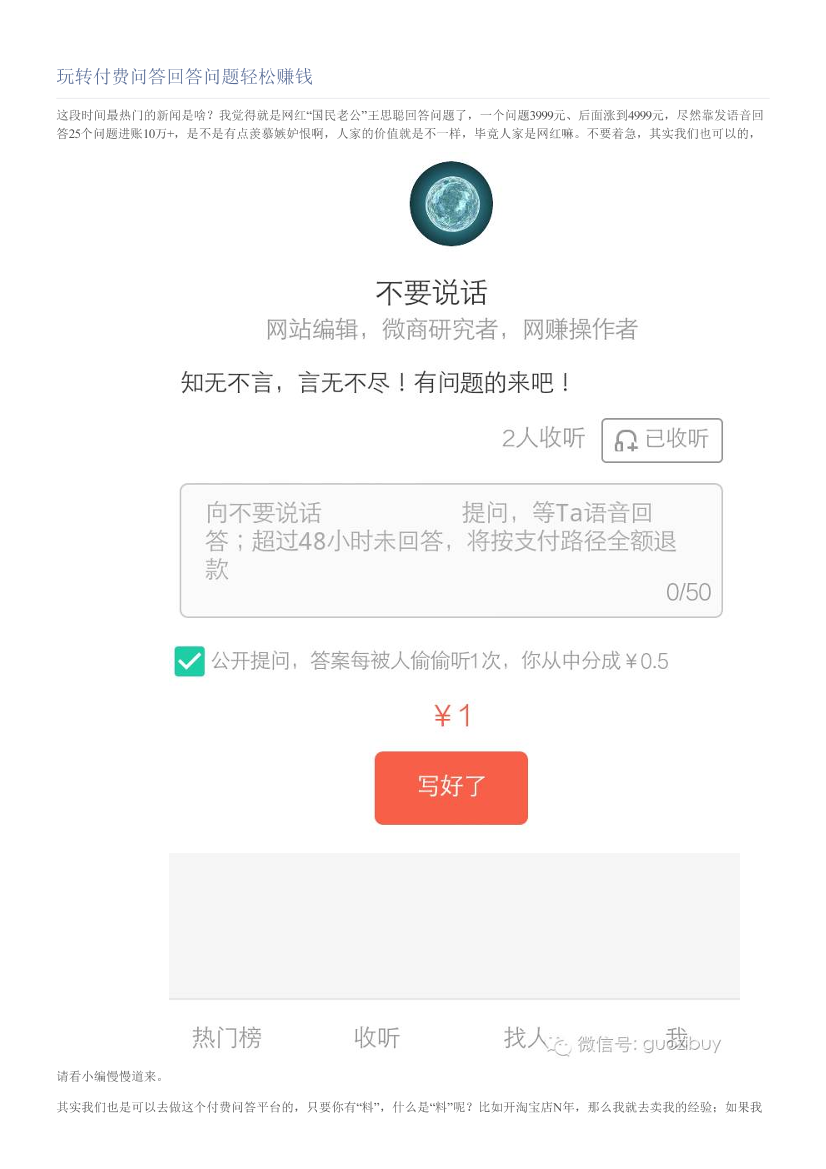 玩转付费问答回答问题轻松赚钱玩转付费问答回答问题轻松赚钱_1.png