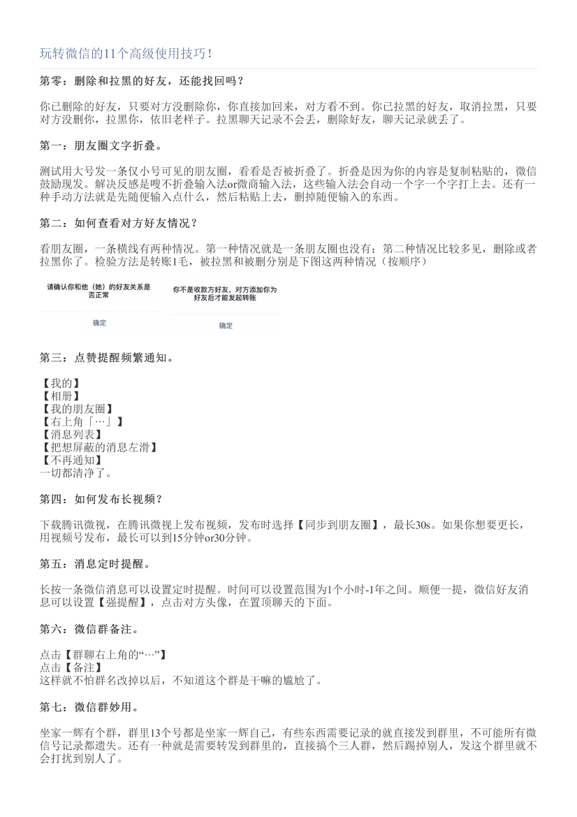 玩转微信的11个高级使用技巧！玩转微信的11个高级使用技巧！_1.png