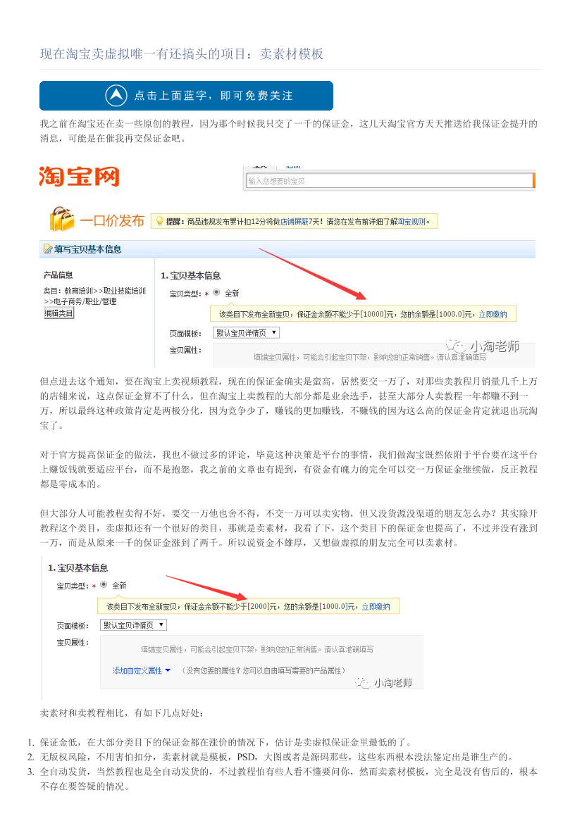 现在淘宝卖虚拟唯一有还搞头的项目：卖素材模板现在淘宝卖虚拟唯一有还搞头的项目：卖素材模板_1.png