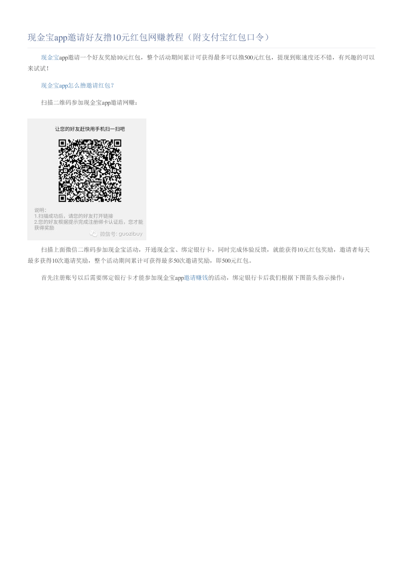 现金宝app邀请好友撸10元红包网赚教程（附支付宝红包口令）现金宝app邀请好友撸10元红包网赚教程（附支付宝红包口令）_1.png