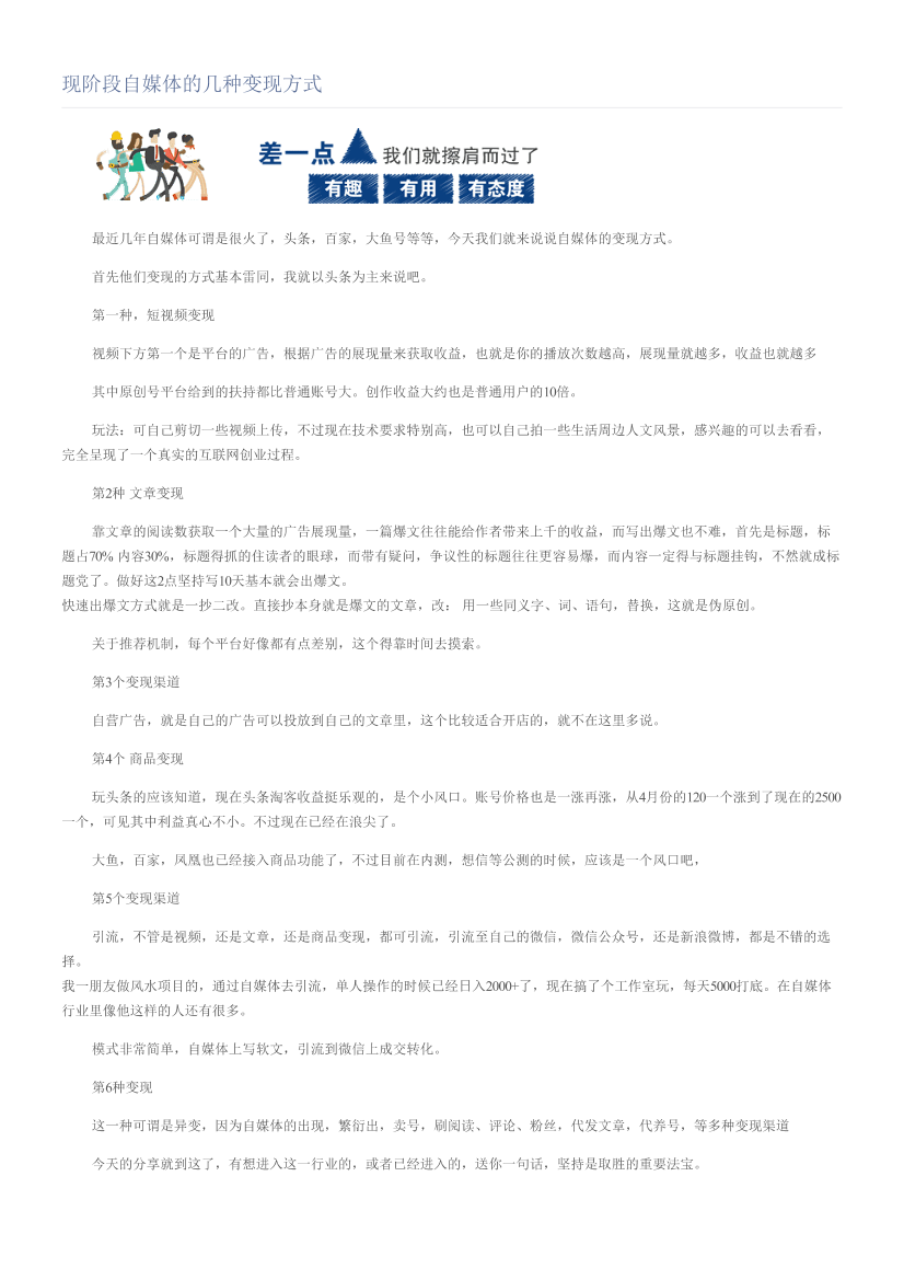 现阶段自媒体的几种变现方式现阶段自媒体的几种变现方式_1.png
