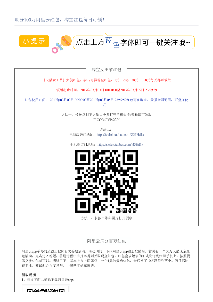 瓜分100万阿里云红包，淘宝红包每日可领！瓜分100万阿里云红包，淘宝红包每日可领！_1.png
