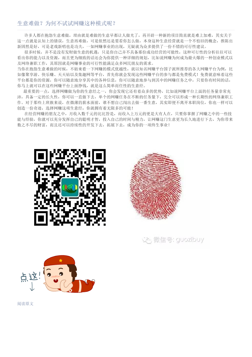生意难做？为何不试试网赚这种模式呢？生意难做？为何不试试网赚这种模式呢？_1.png