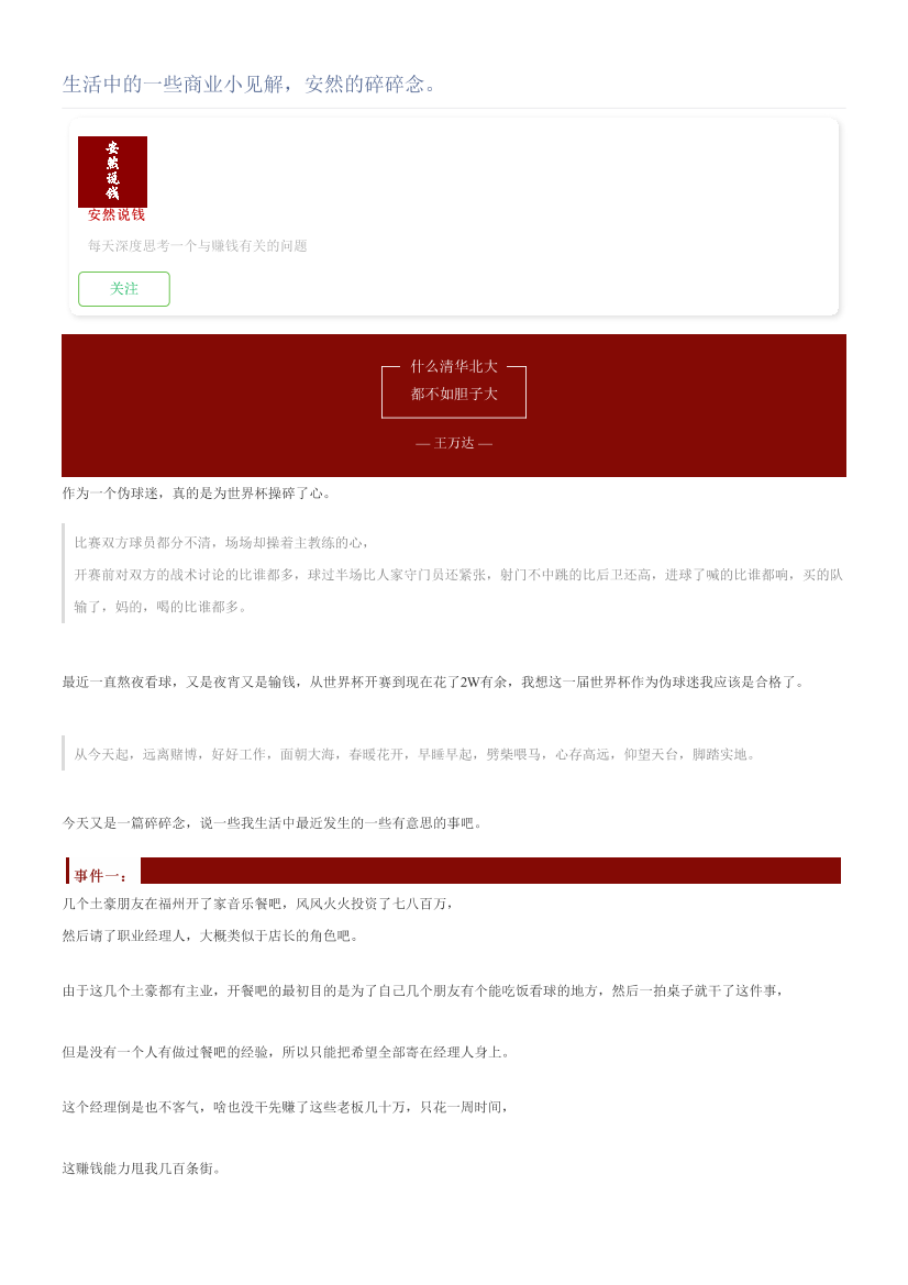 生活中的一些商业小见解，安然的碎碎念。生活中的一些商业小见解，安然的碎碎念。_1.png