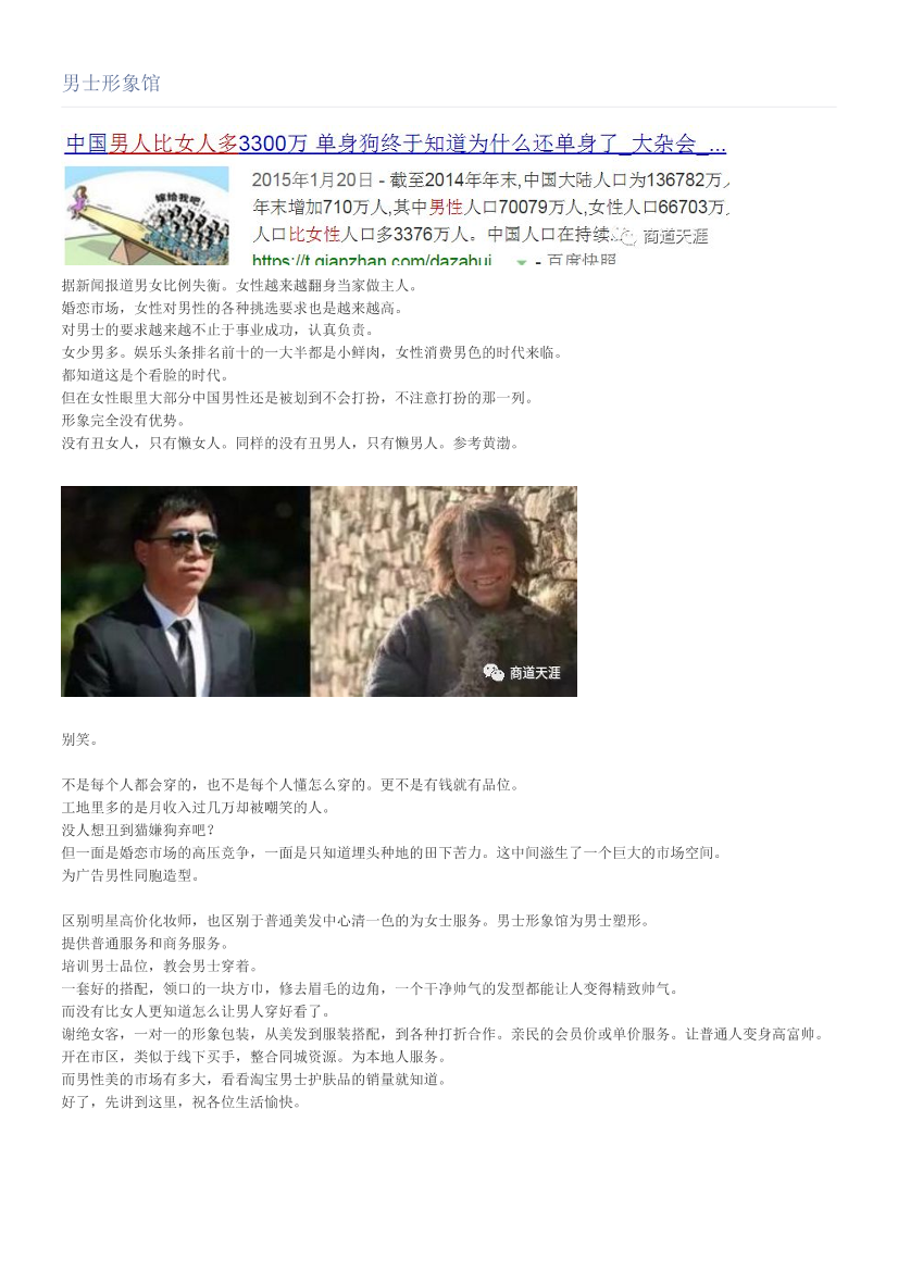 男士形象馆男士形象馆_1.png