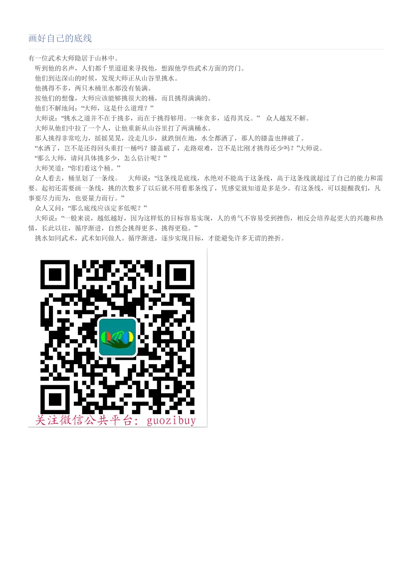 画好自己的底线画好自己的底线_1.png