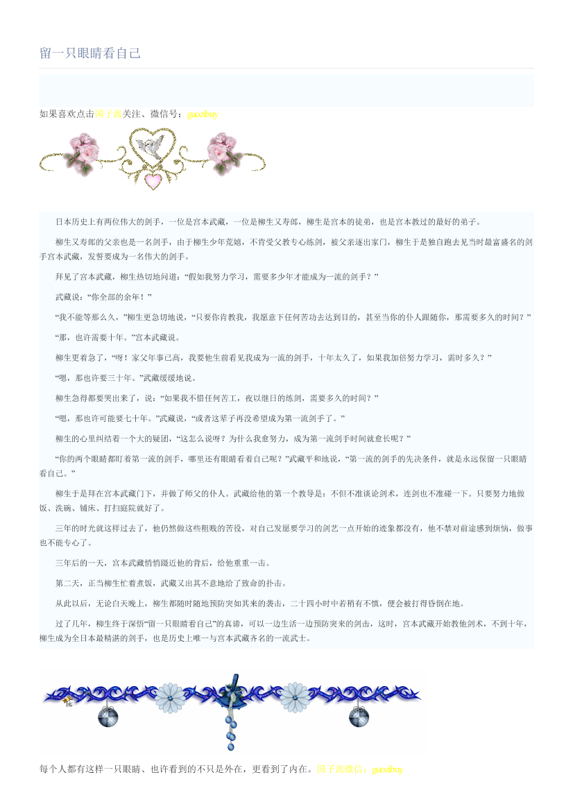 留一只眼睛看自己留一只眼睛看自己_1.png
