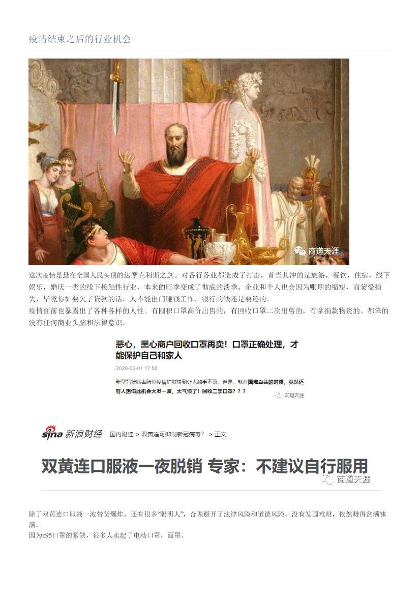疫情结束之后的行业机会疫情结束之后的行业机会_1.png