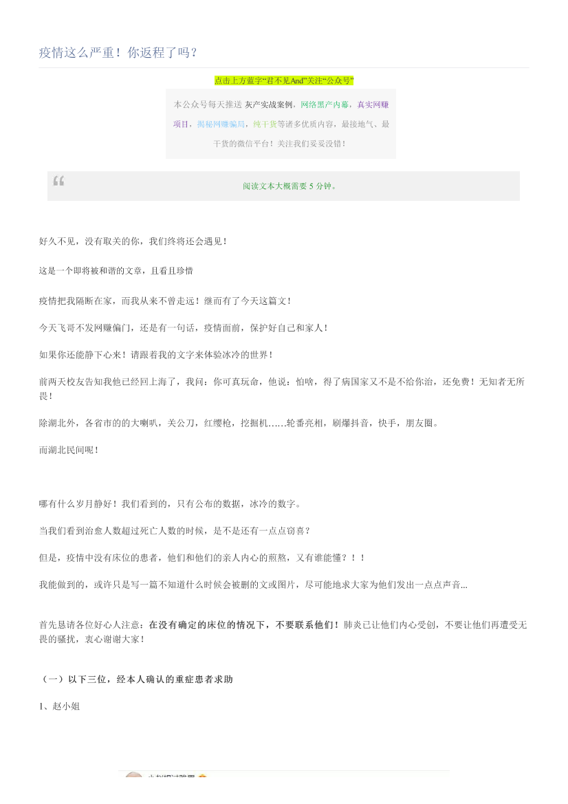 疫情这么严重！你返程了吗？疫情这么严重！你返程了吗？_1.png