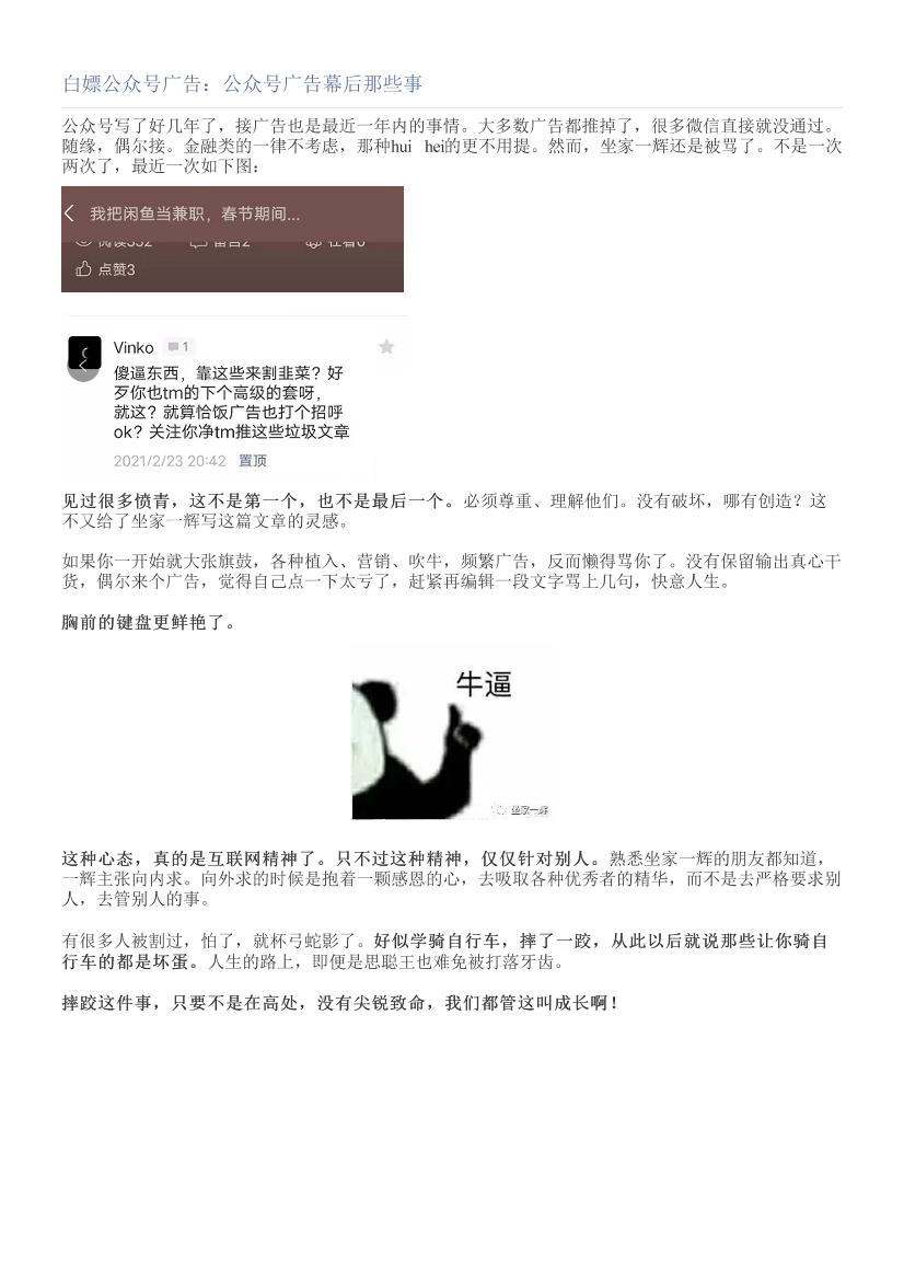 白嫖公众号广告：公众号广告幕后那些事白嫖公众号广告：公众号广告幕后那些事_1.png