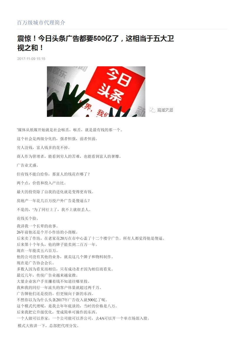 百万级城市代理简介百万级城市代理简介_1.png
