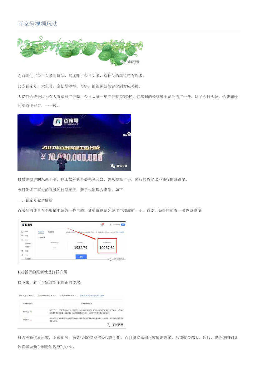 百家号视频玩法百家号视频玩法_1.png