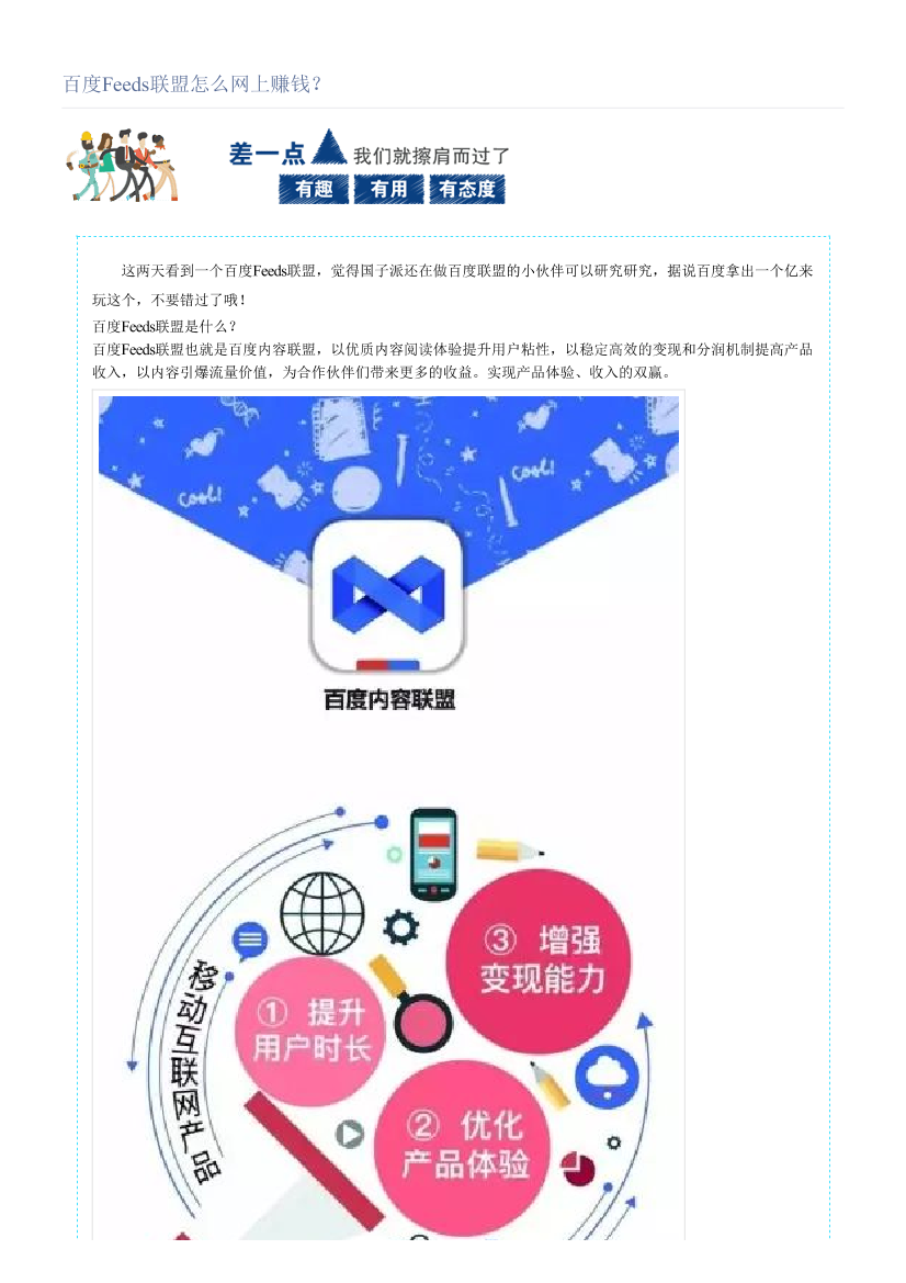 百度Feeds联盟怎么网上赚钱？百度Feeds联盟怎么网上赚钱？_1.png