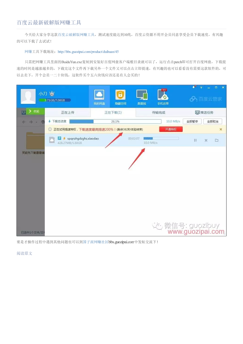 百度云最新破解版网赚工具百度云最新破解版网赚工具_1.png