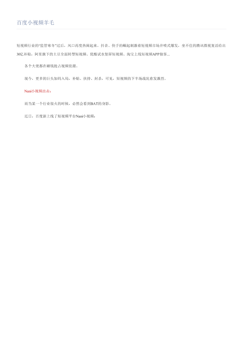 百度小视频羊毛百度小视频羊毛_1.png