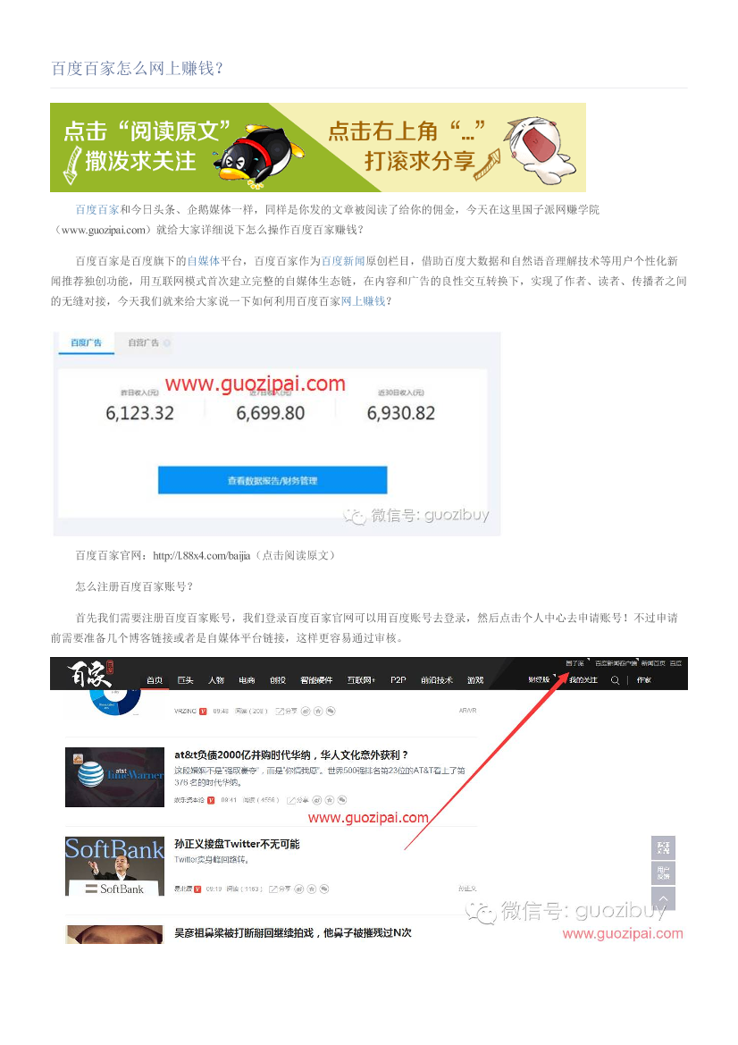 百度百家怎么网上赚钱？百度百家怎么网上赚钱？_1.png