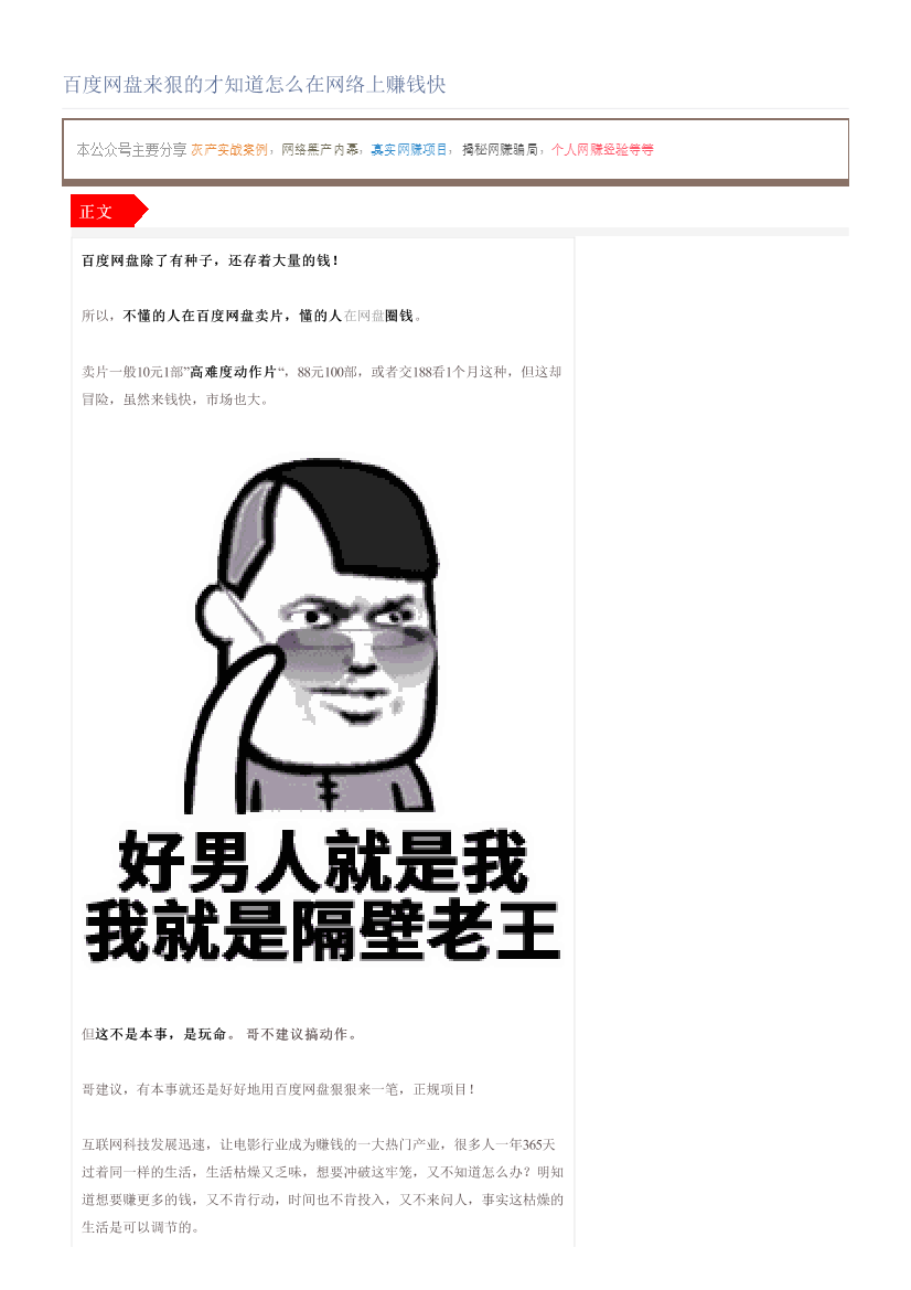 百度网盘来狠的才知道怎么在网络上赚钱快百度网盘来狠的才知道怎么在网络上赚钱快_1.png