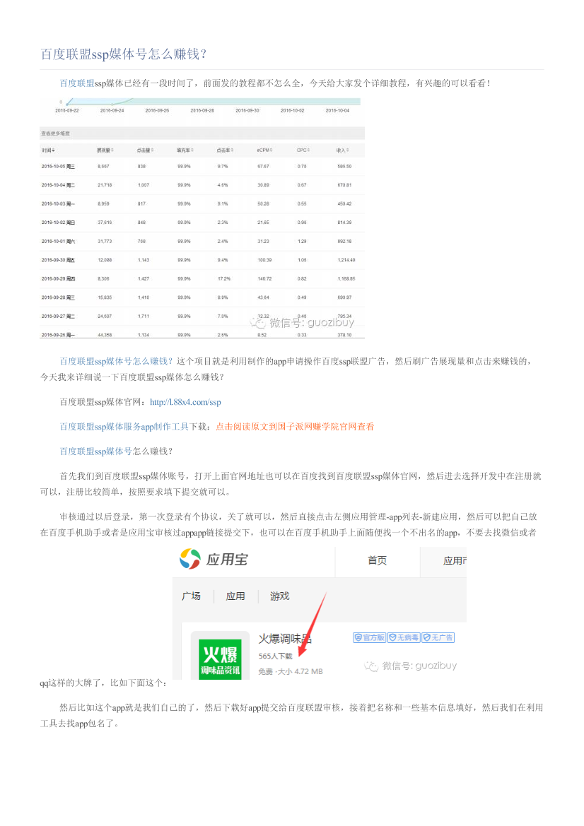 百度联盟ssp媒体号怎么赚钱？百度联盟ssp媒体号怎么赚钱？_1.png