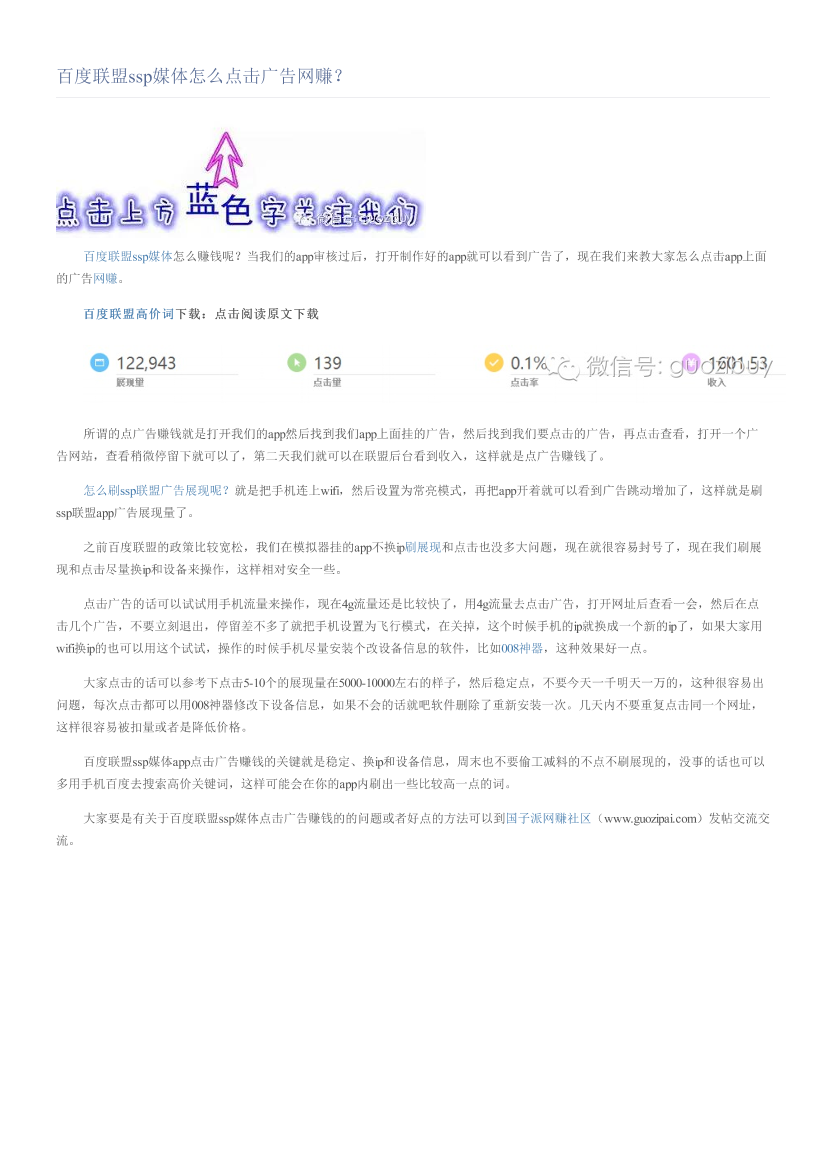 百度联盟ssp媒体怎么点击广告网赚？百度联盟ssp媒体怎么点击广告网赚？_1.png