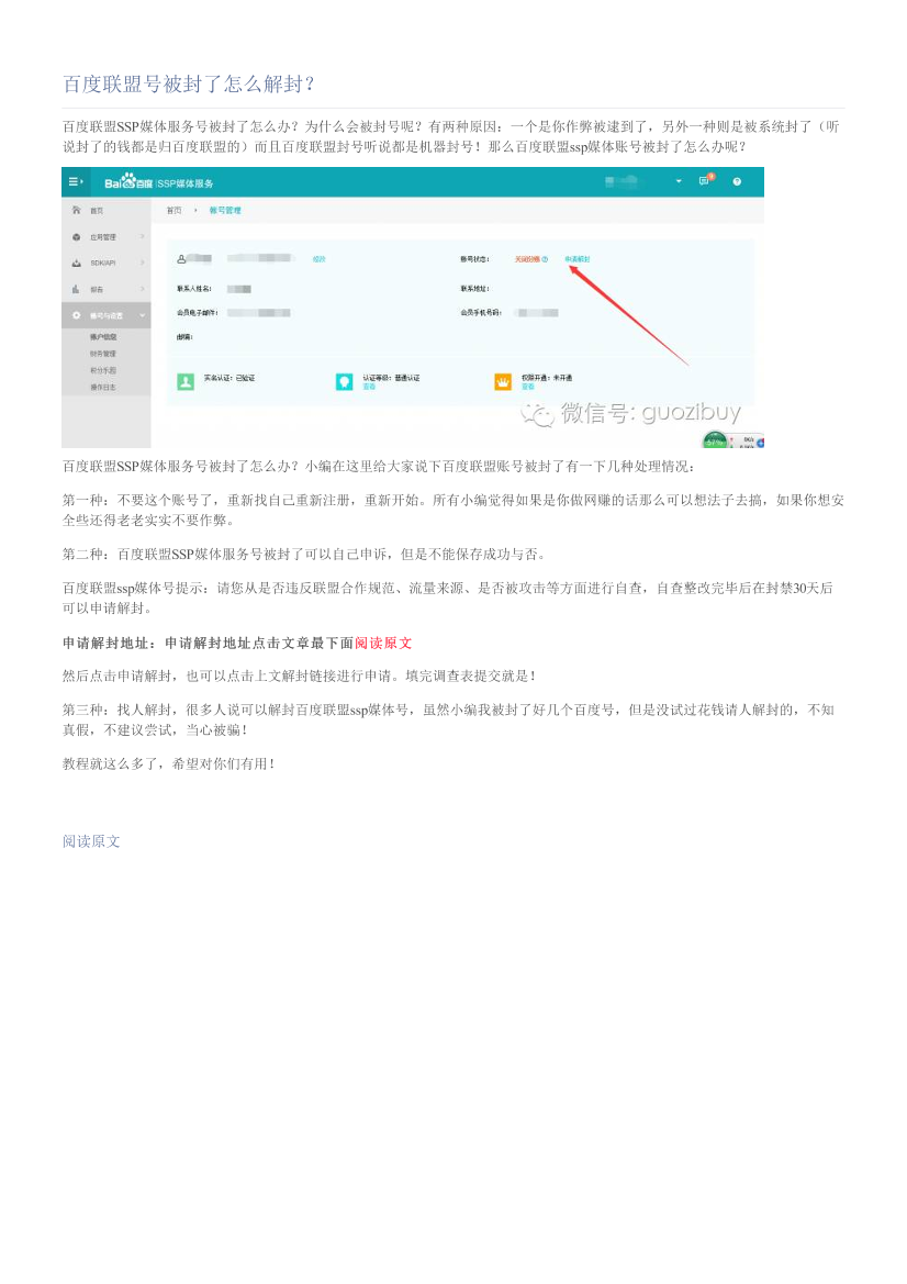 百度联盟号被封了怎么解封？百度联盟号被封了怎么解封？_1.png