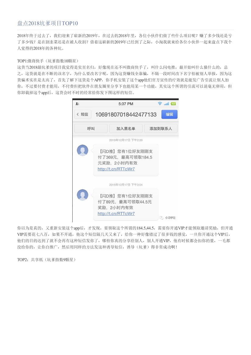 盘点2018坑爹项目TOP10盘点2018坑爹项目TOP10_1.png